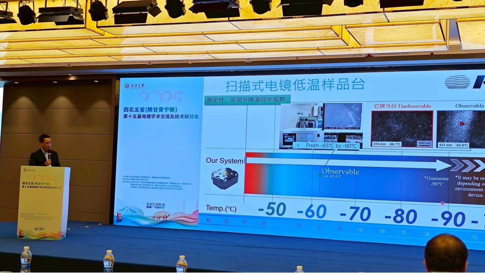 勀杰科技|西北五省电镜研讨会圆满落幕插图 勀杰科技|西北五省电镜研讨会圆满落幕插图