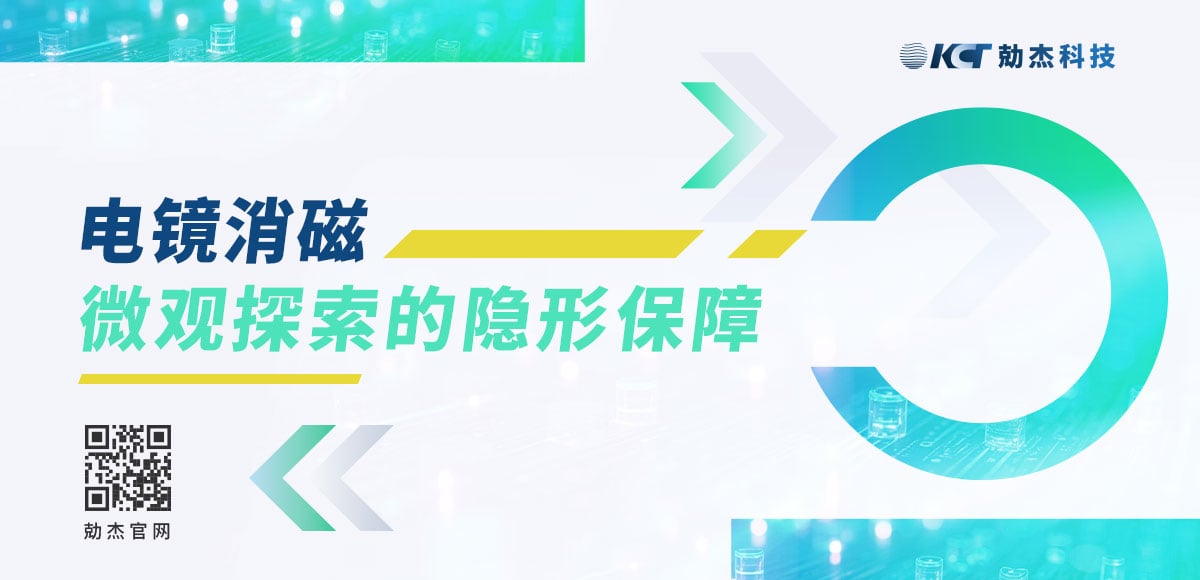 应用专栏插图3 电镜消磁