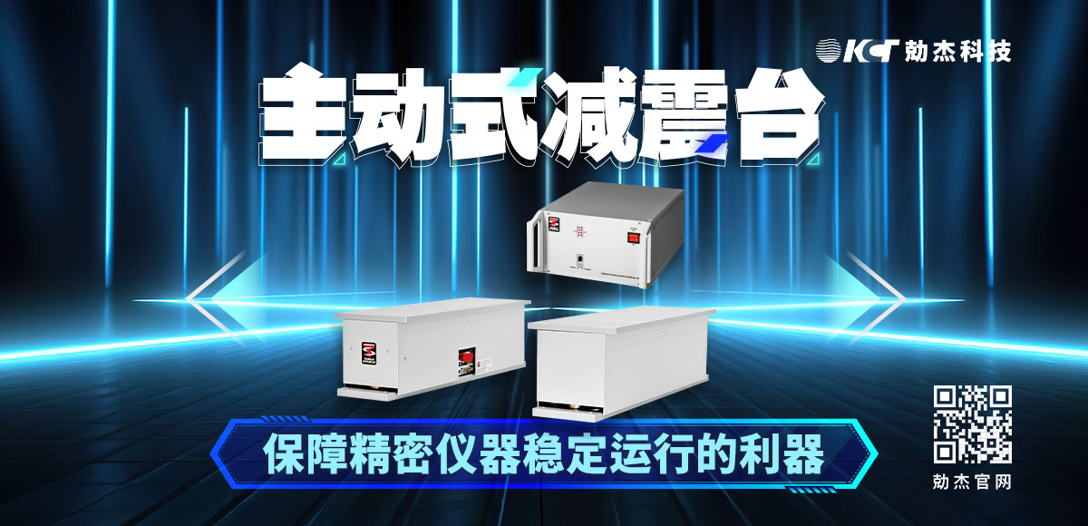 主动式减震台