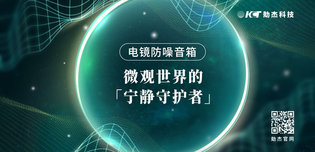 电镜防噪音箱