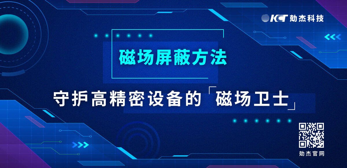 应用专栏插图 磁场屏蔽方法
