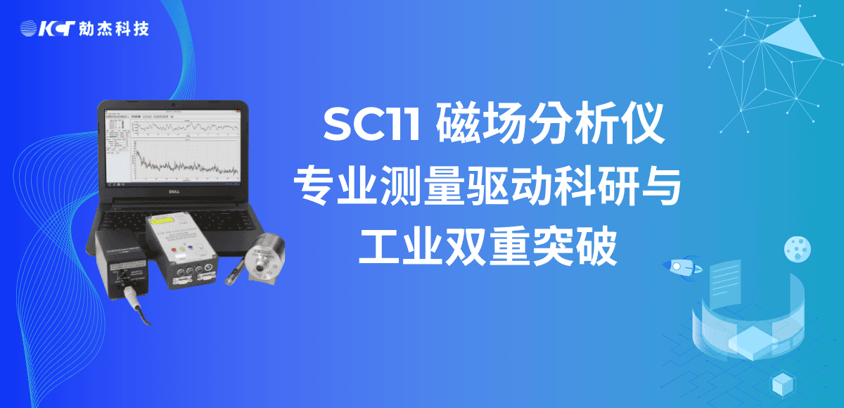 应用专栏插图 磁场分析仪