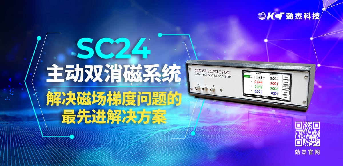 应用专栏插图 主动双消磁系统