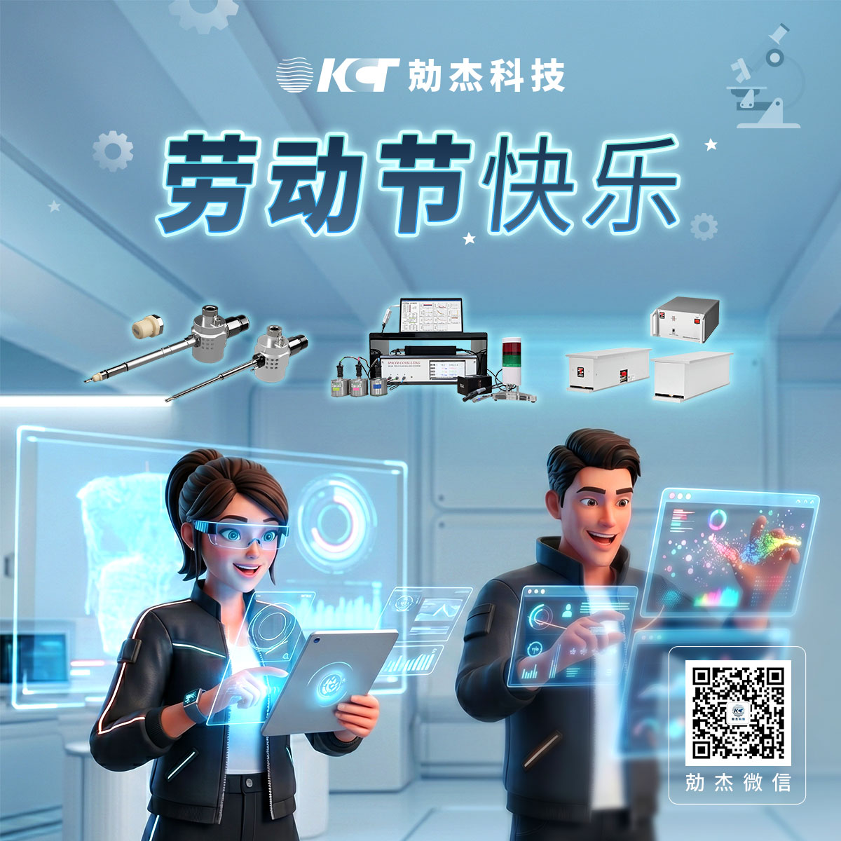 2026勀杰科技劳动节贺卡