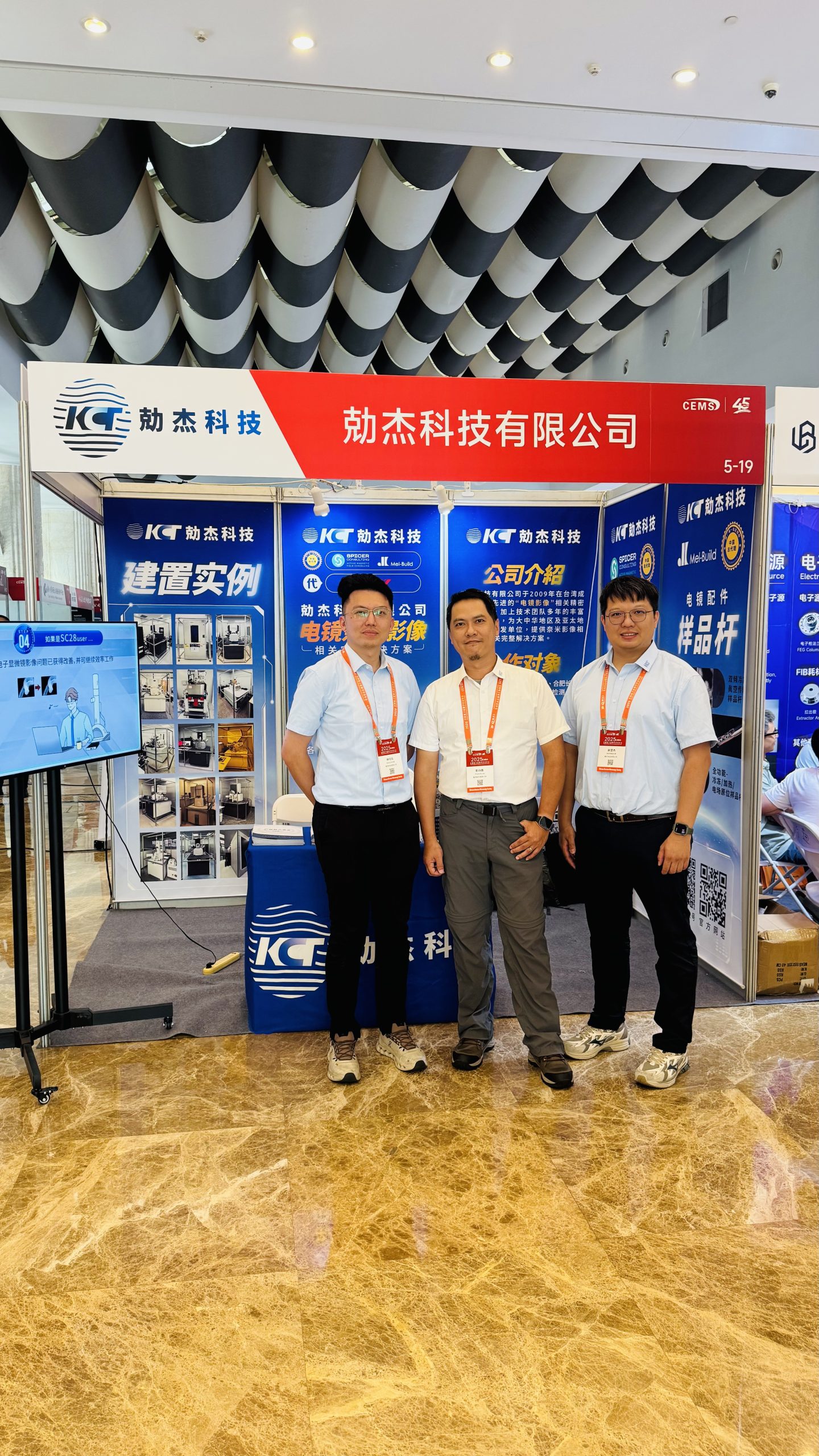 勀杰科技|全国电子显微学学术年会圆满落幕插图2