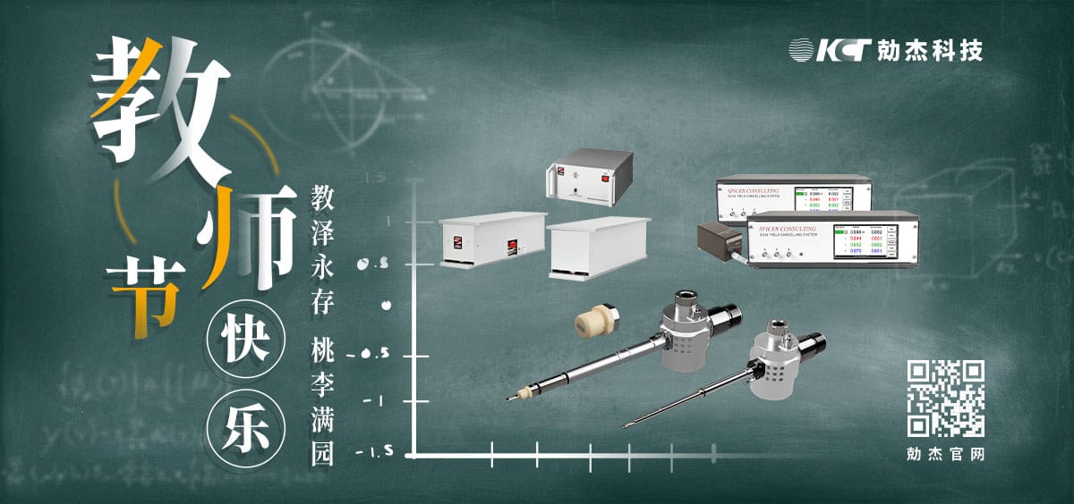 【勀杰科技】祝全体教师 节日快乐缩略图
