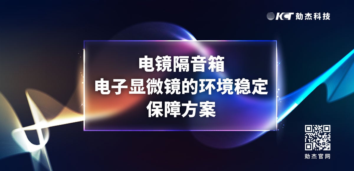 电镜隔音箱